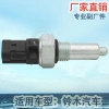 Factory direct sales, suitable for Suzuki reverse light switch, car brake light, brake light switch 37610-76G00 details Picture